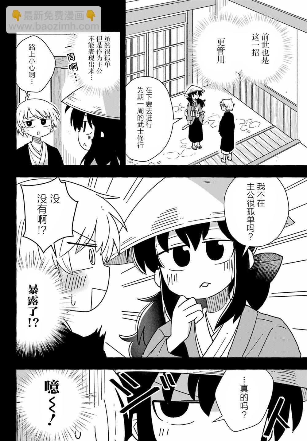 從前世開始的戀愛故事 - 第1.2話 - 1