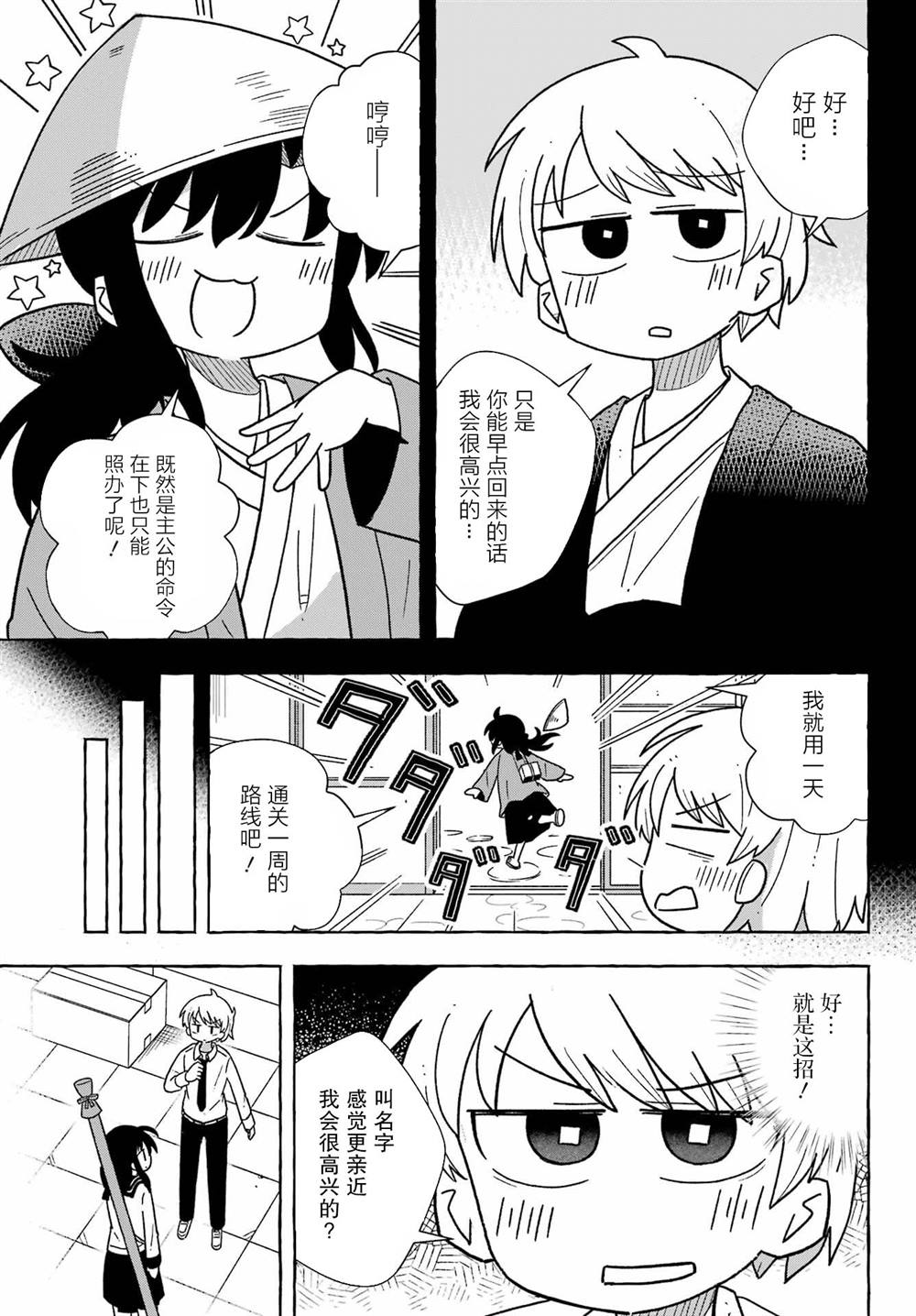 從前世開始的戀愛故事 - 第1.2話 - 2