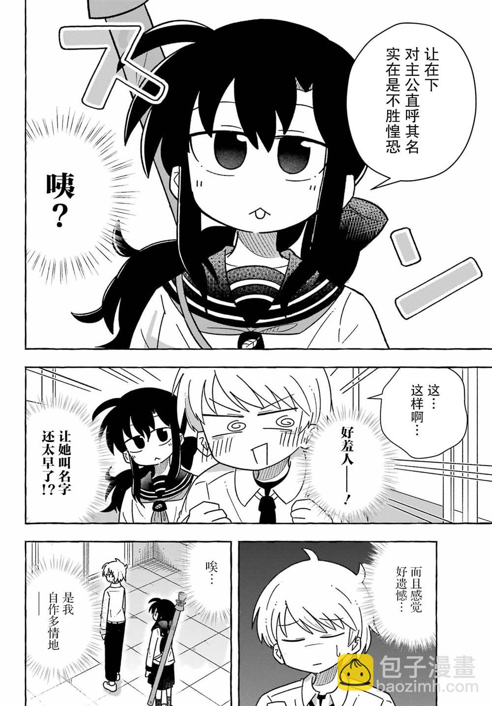 從前世開始的戀愛故事 - 第1.2話 - 3