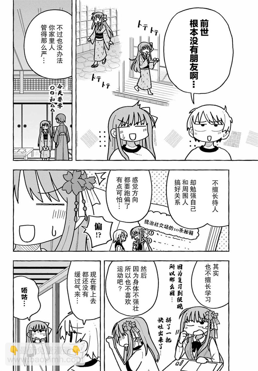 從前世開始的戀愛故事 - 第4話 - 4