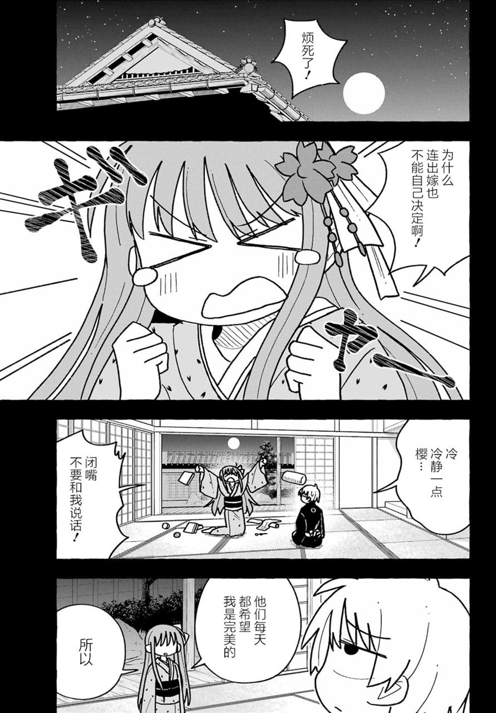 從前世開始的戀愛故事 - 第4話 - 1