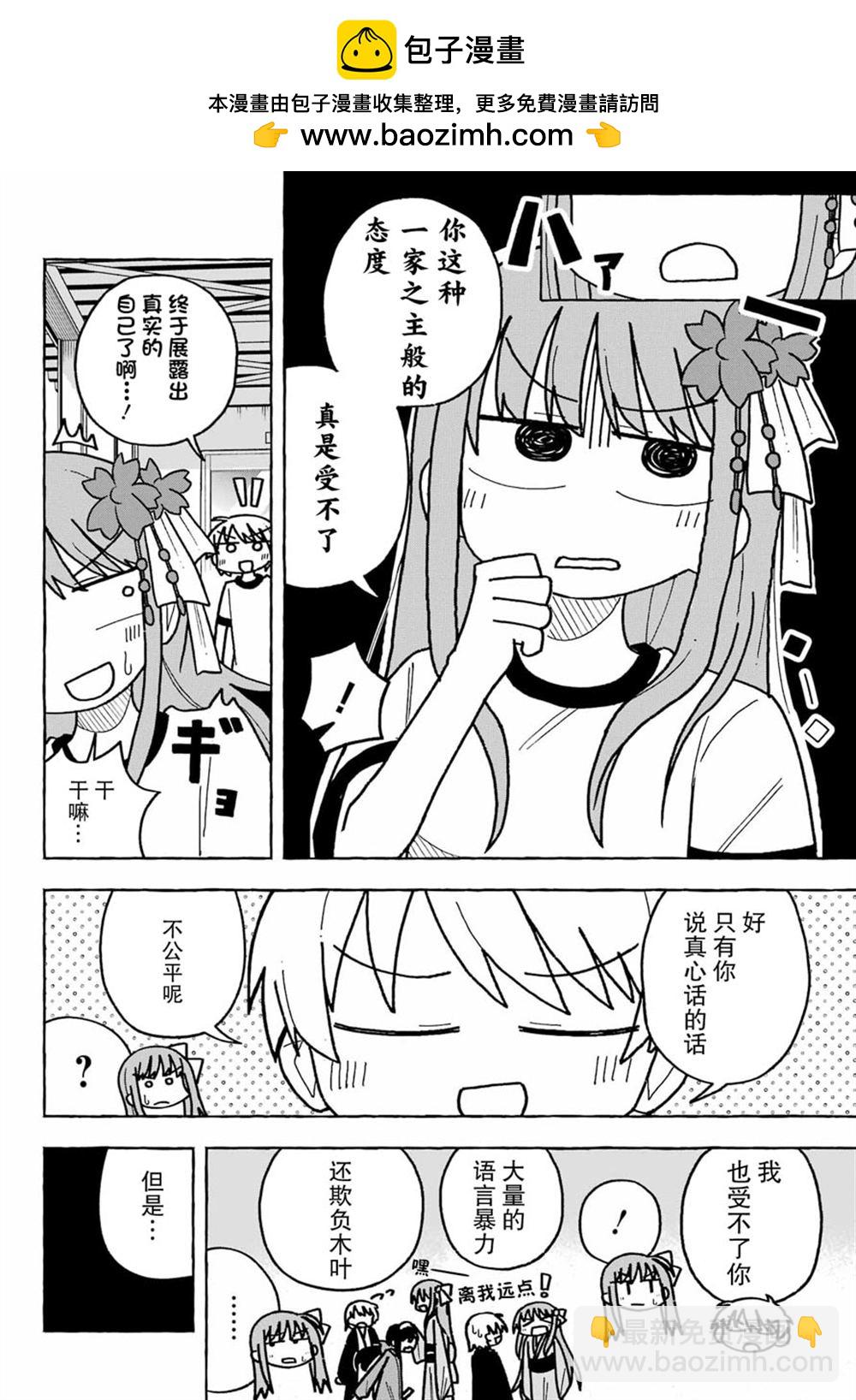 從前世開始的戀愛故事 - 第4話 - 4