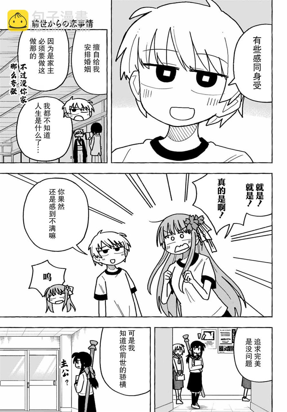 從前世開始的戀愛故事 - 第4話 - 5