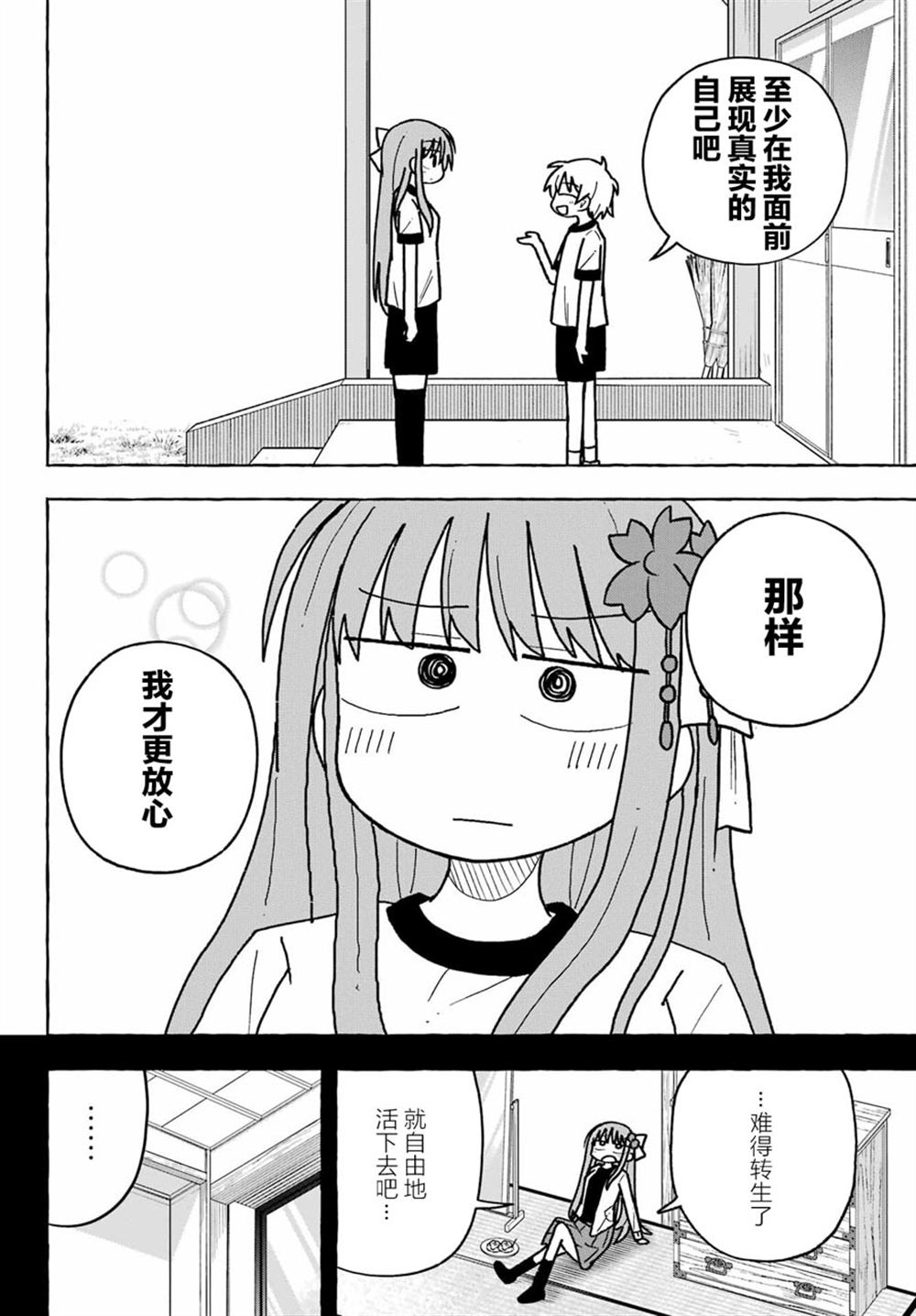 從前世開始的戀愛故事 - 第4話 - 6