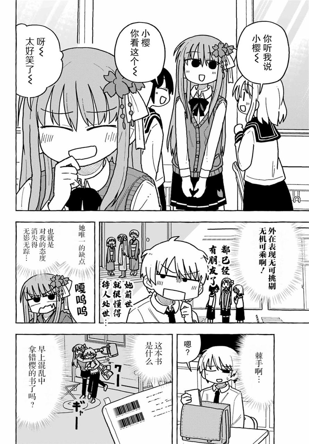 從前世開始的戀愛故事 - 第4話 - 6