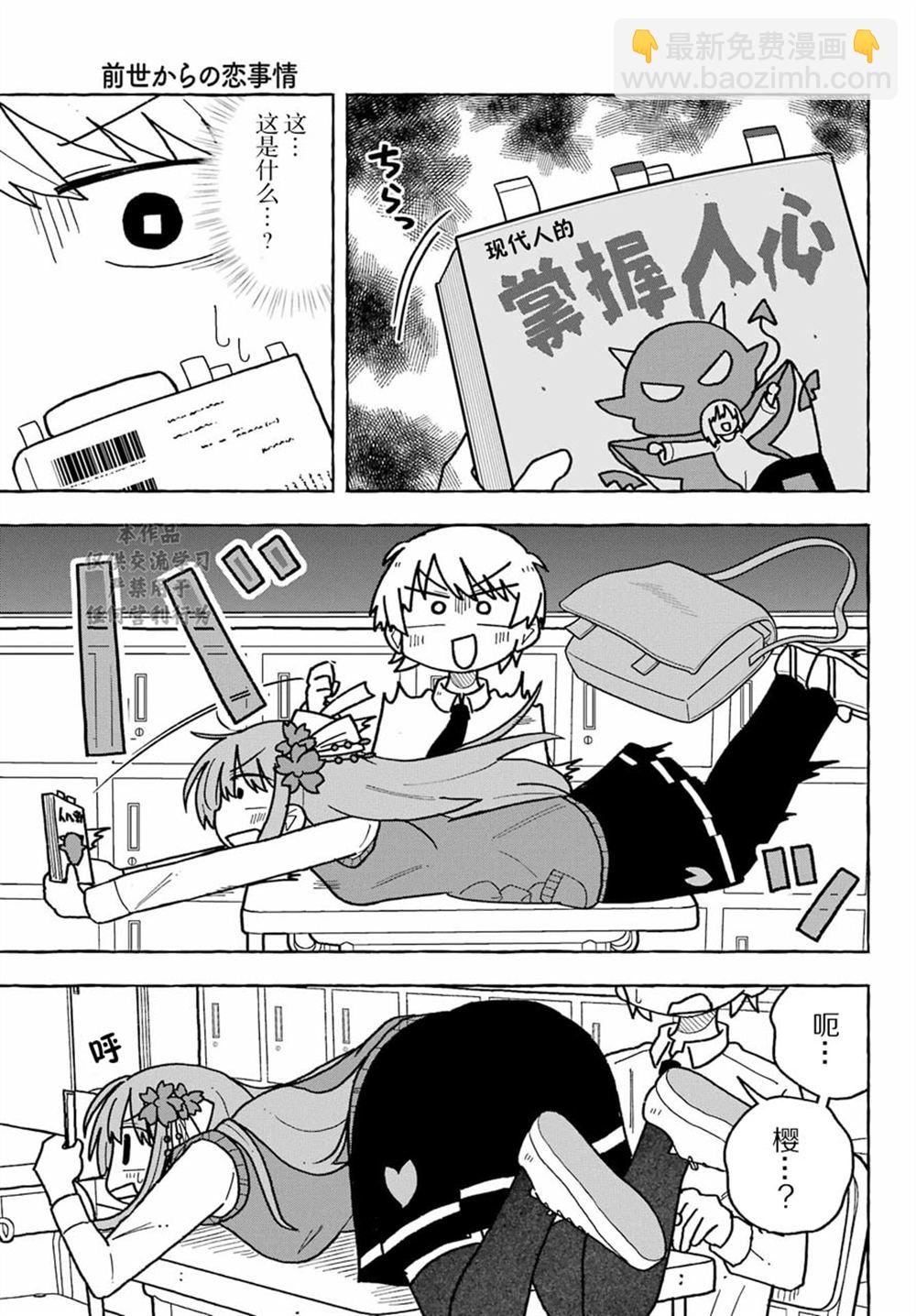從前世開始的戀愛故事 - 第4話 - 1