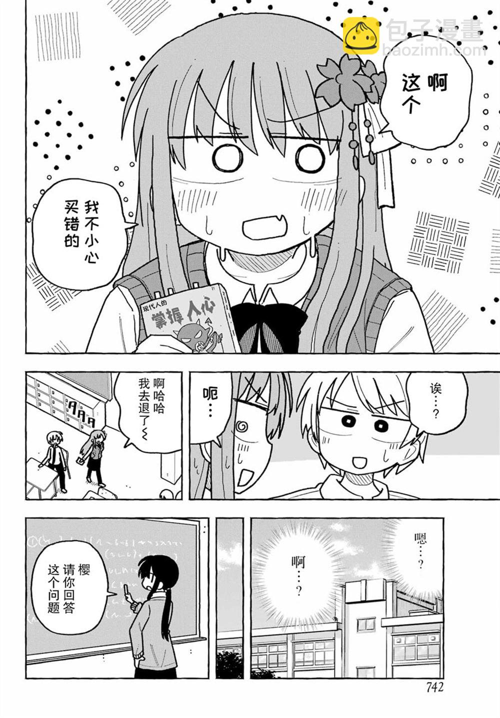 從前世開始的戀愛故事 - 第4話 - 2