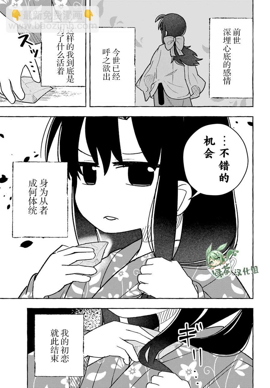 從前世開始的戀愛故事 - 第6話 - 5