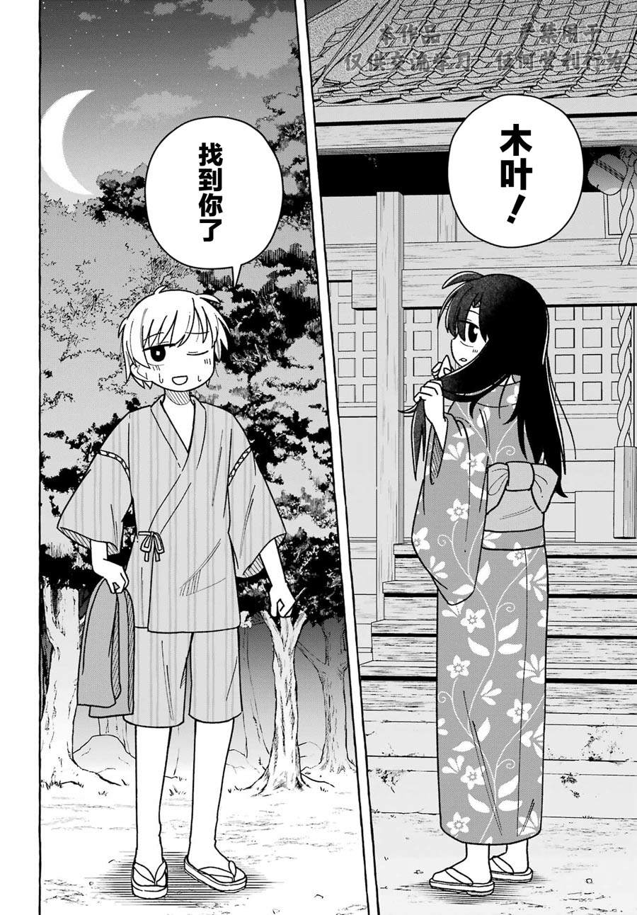 從前世開始的戀愛故事 - 第6話 - 6