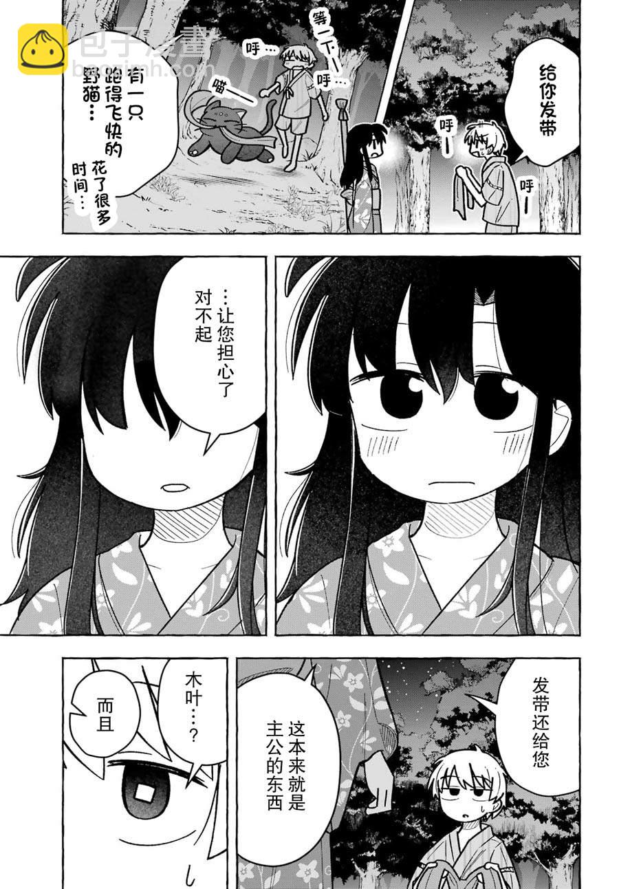 從前世開始的戀愛故事 - 第6話 - 1