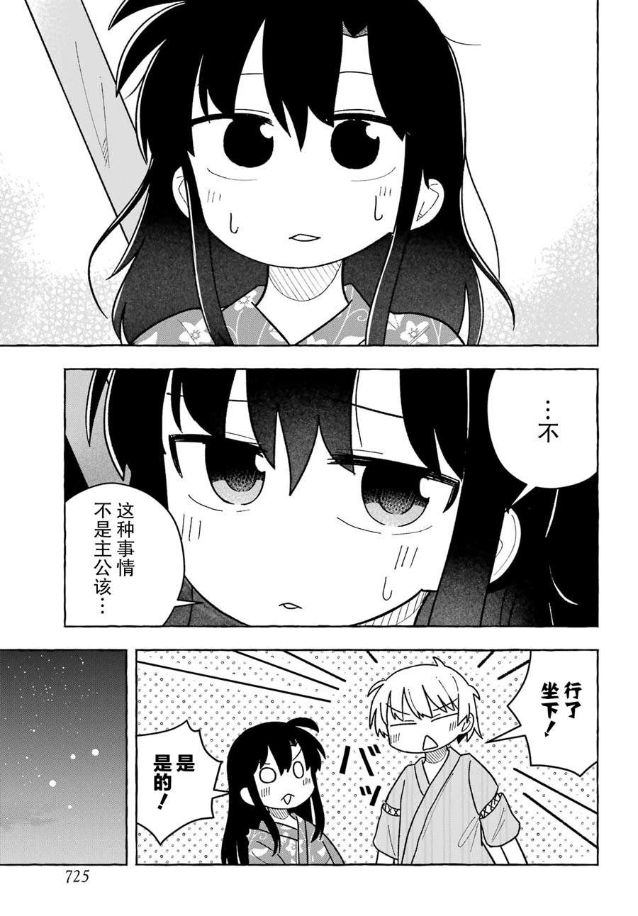 從前世開始的戀愛故事 - 第6話 - 5