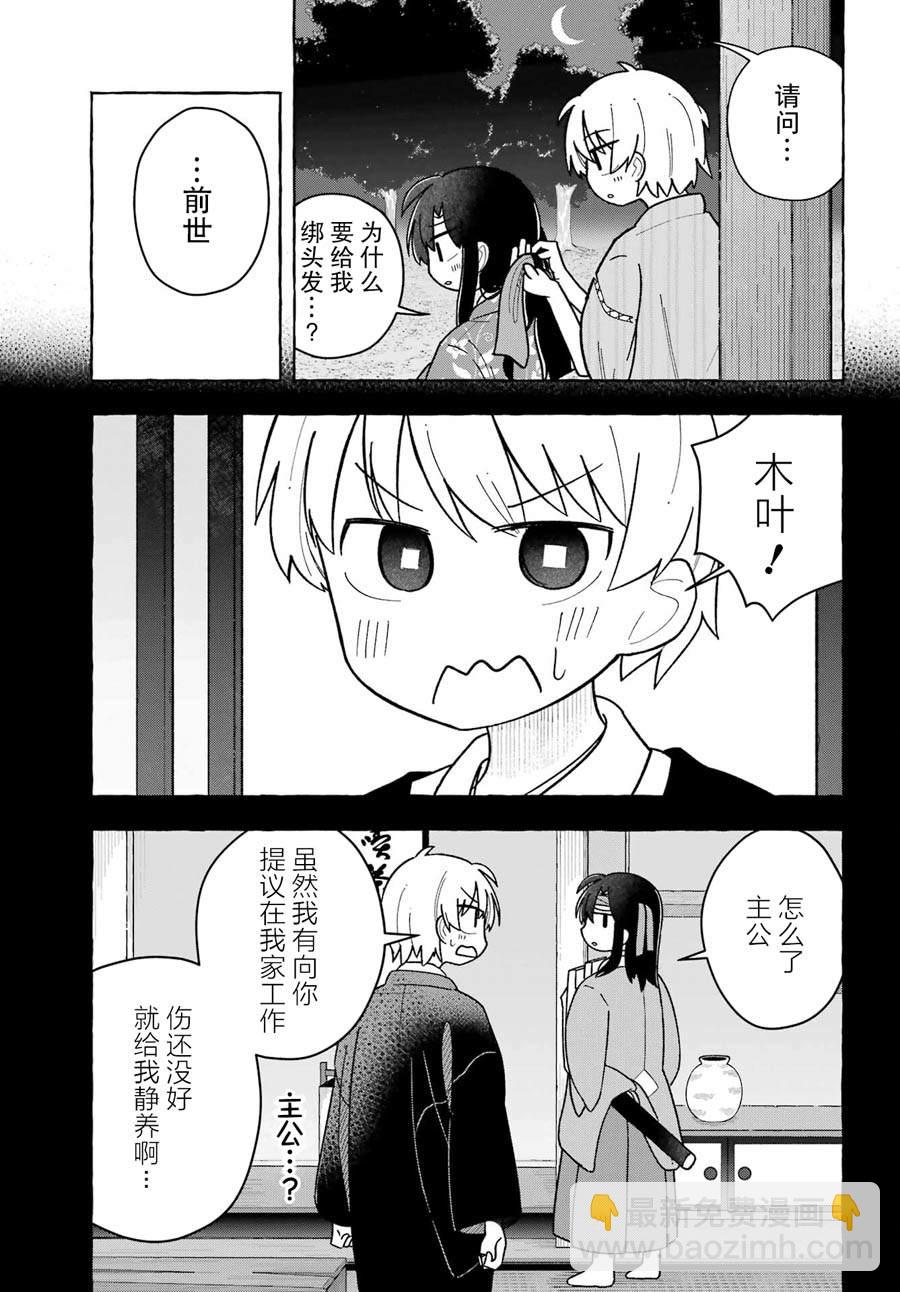 從前世開始的戀愛故事 - 第6話 - 1