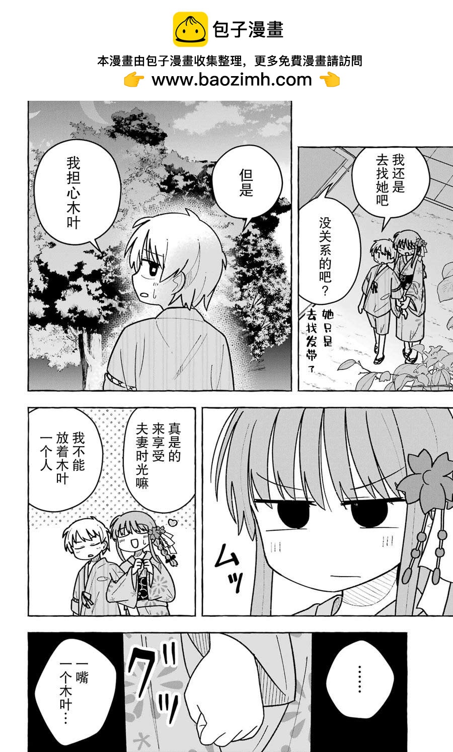 從前世開始的戀愛故事 - 第6話 - 2