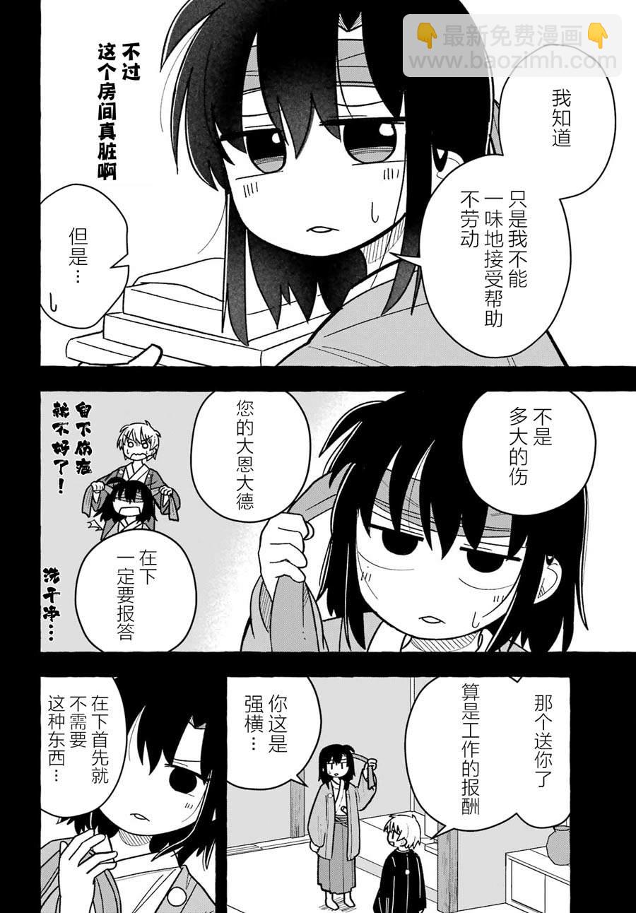 從前世開始的戀愛故事 - 第6話 - 2