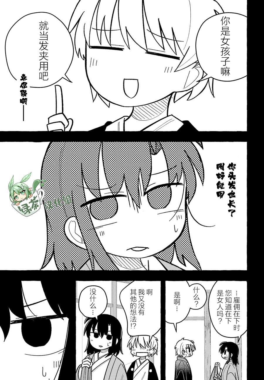 從前世開始的戀愛故事 - 第6話 - 3
