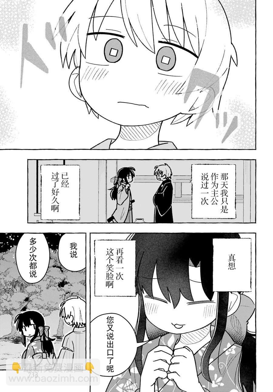 從前世開始的戀愛故事 - 第6話 - 1