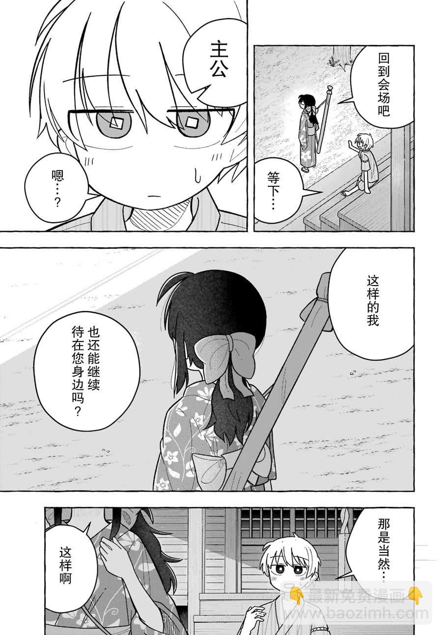 從前世開始的戀愛故事 - 第6話 - 3