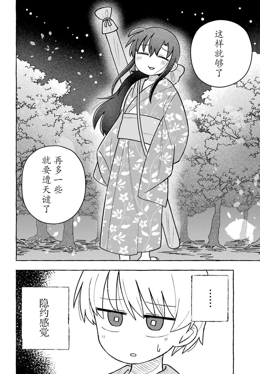 從前世開始的戀愛故事 - 第6話 - 4