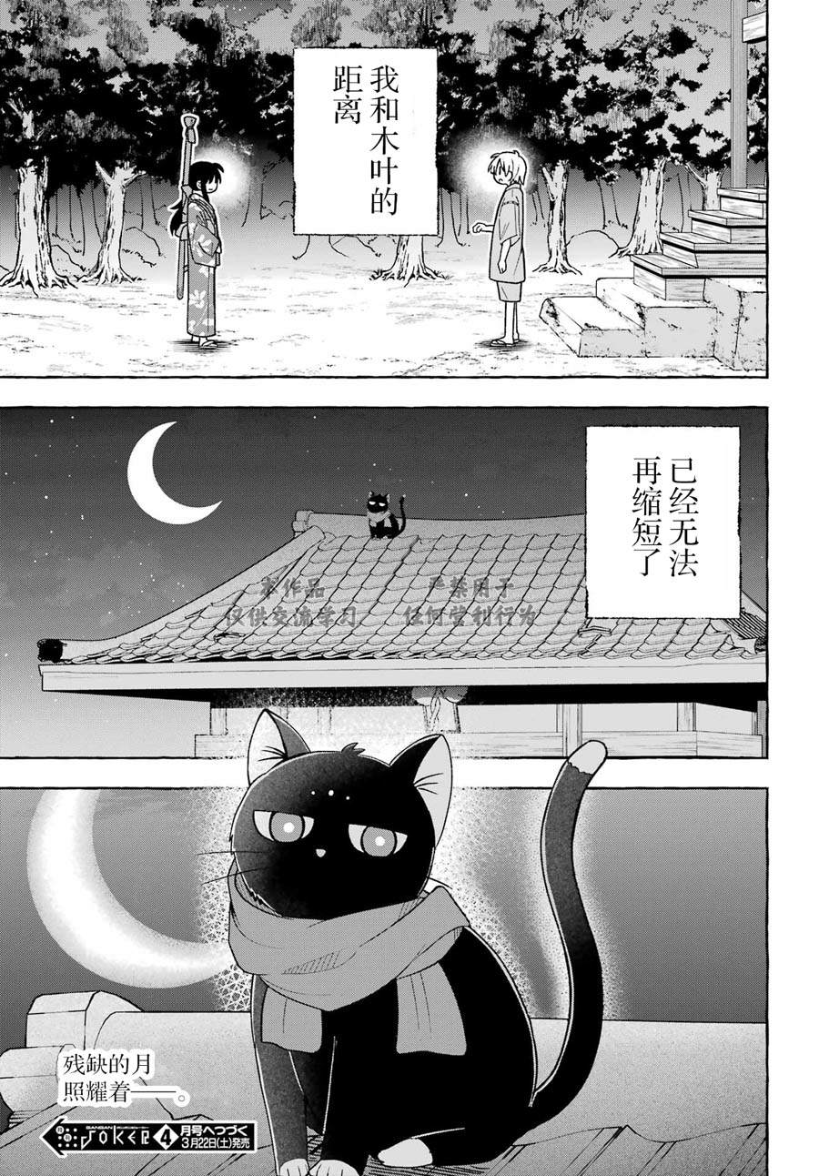 從前世開始的戀愛故事 - 第6話 - 5