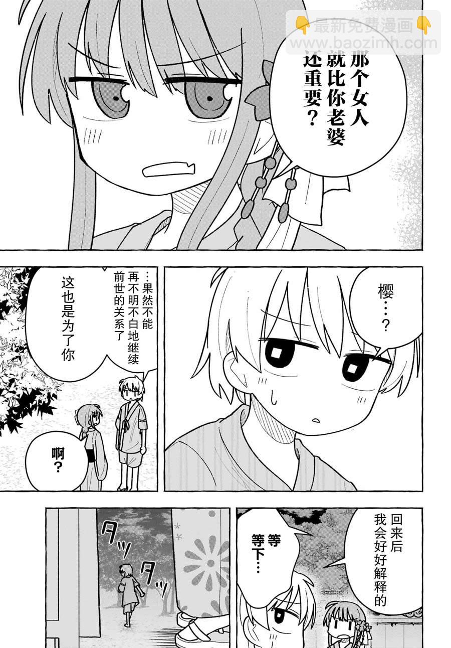 從前世開始的戀愛故事 - 第6話 - 3