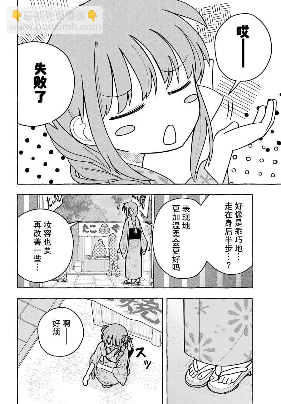 從前世開始的戀愛故事 - 第6話 - 4