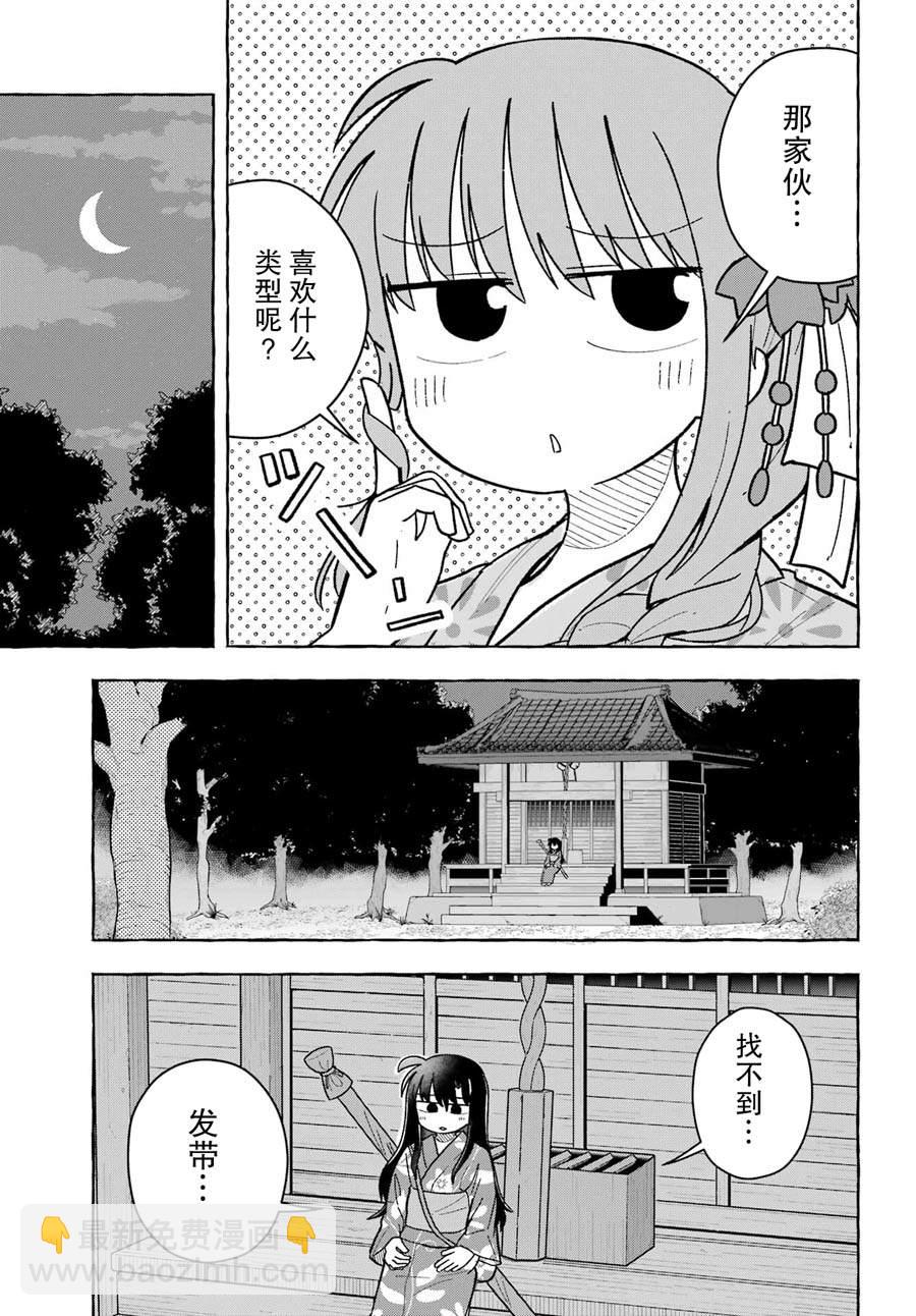 從前世開始的戀愛故事 - 第6話 - 5