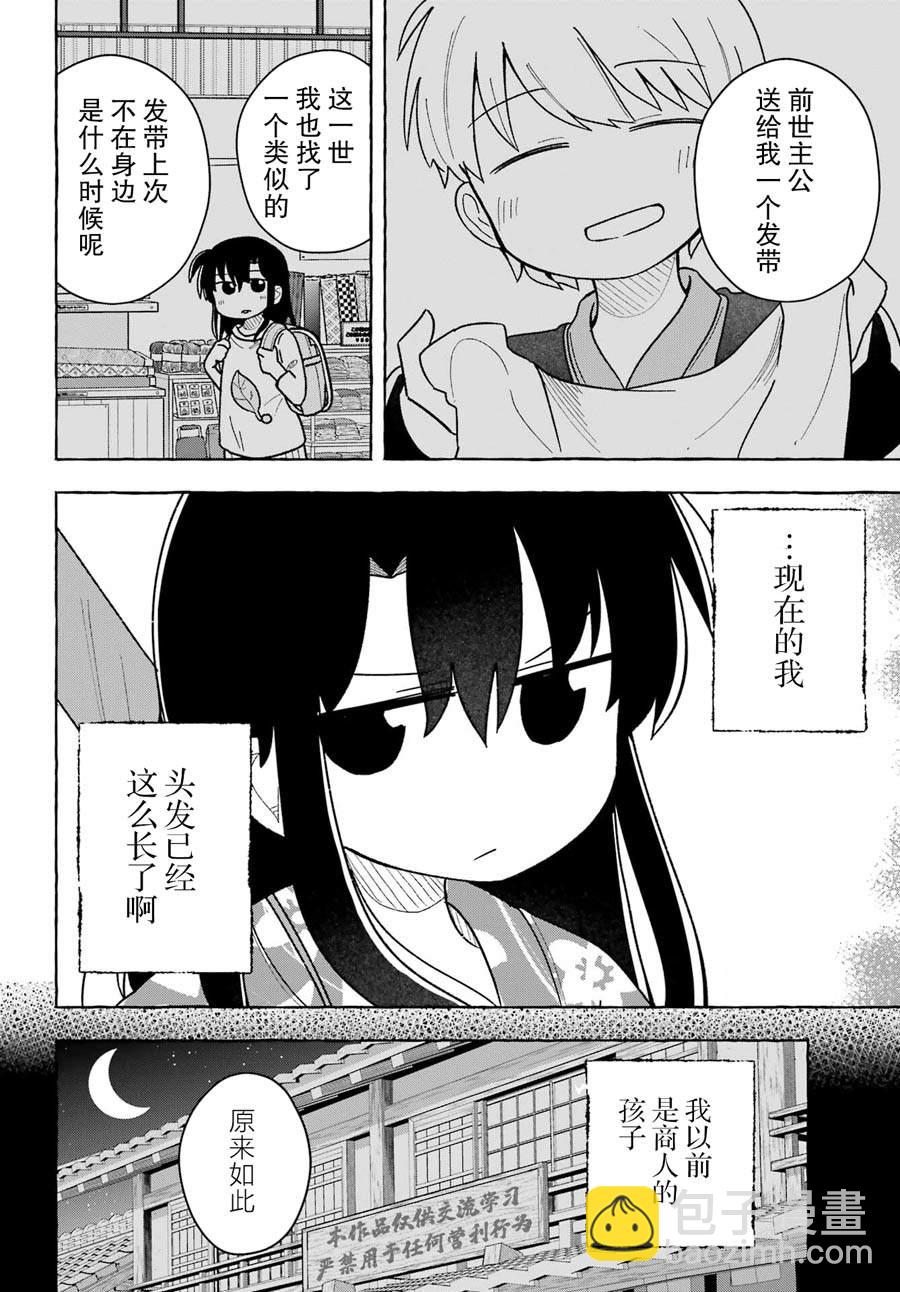 從前世開始的戀愛故事 - 第6話 - 6
