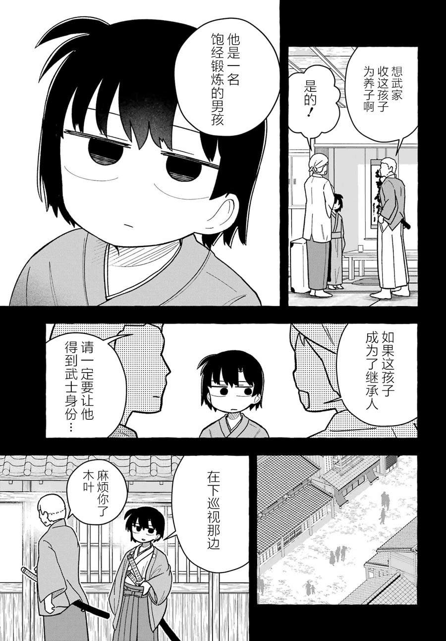 從前世開始的戀愛故事 - 第6話 - 1
