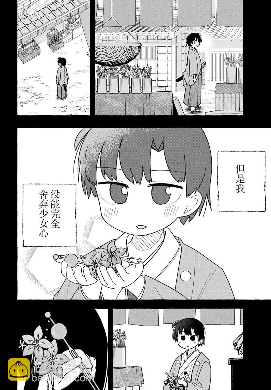 從前世開始的戀愛故事 - 第6話 - 2