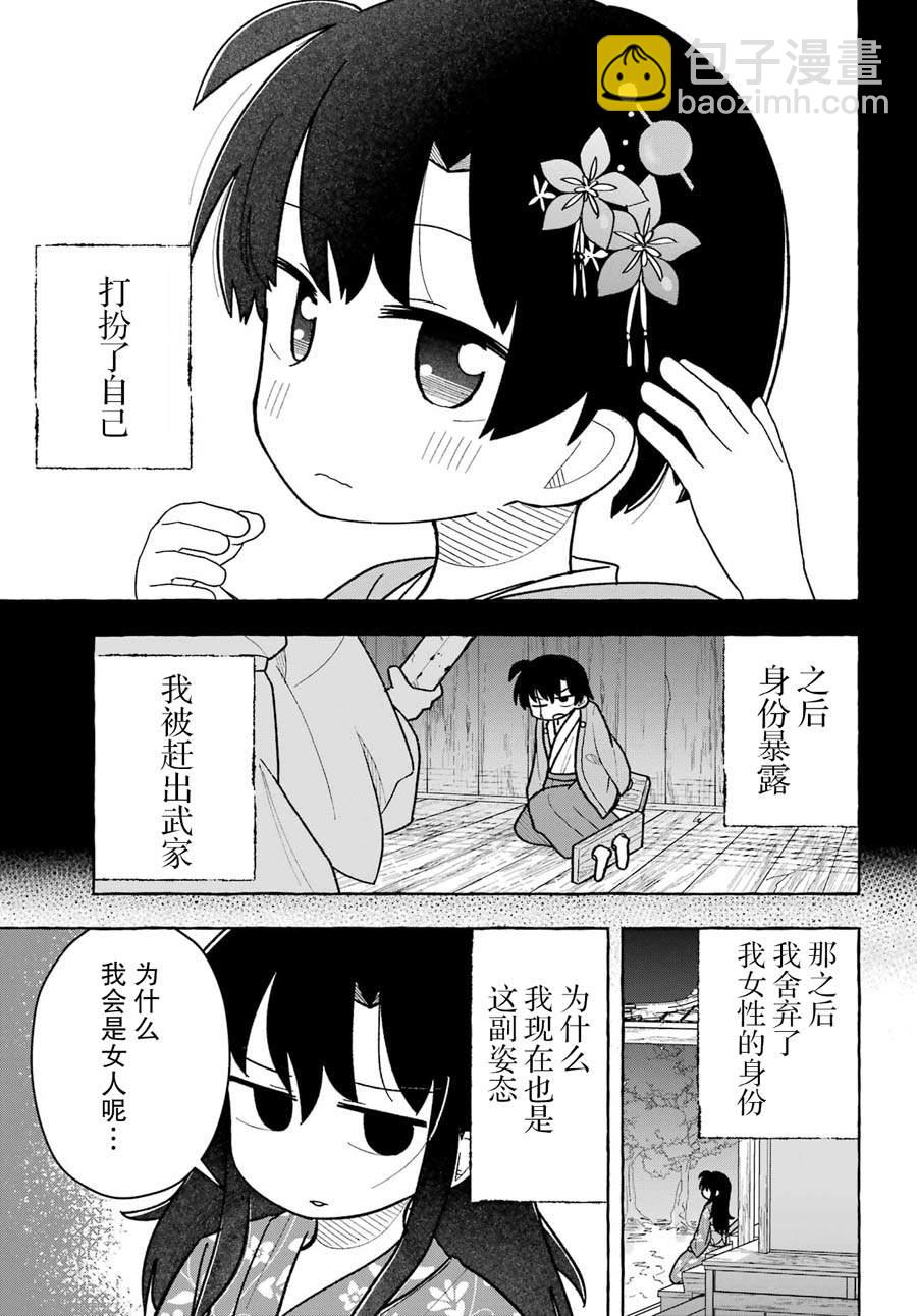從前世開始的戀愛故事 - 第6話 - 3