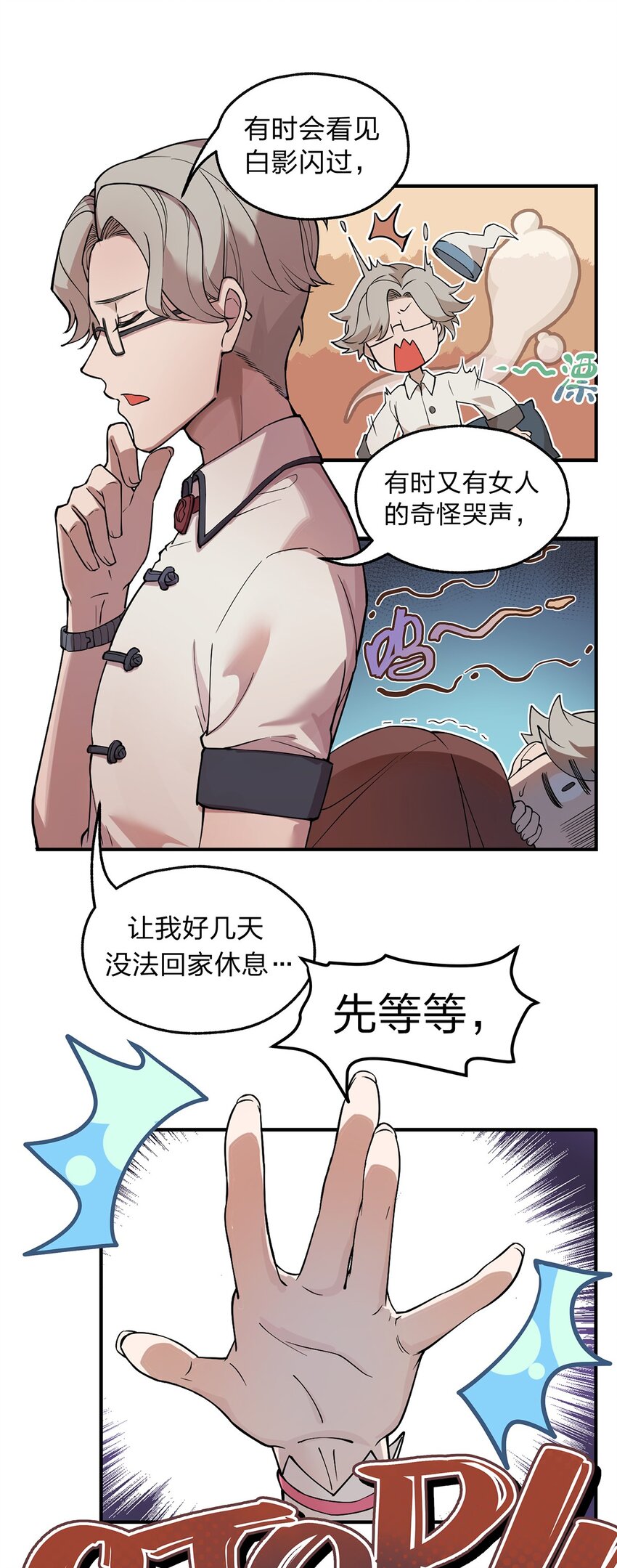 010 瞧瞧你说的是什么鬼话?!-第11话