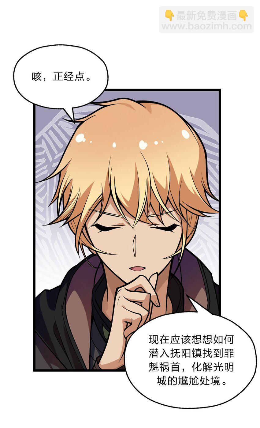 101 共同的敌人！(1/2)-第103话