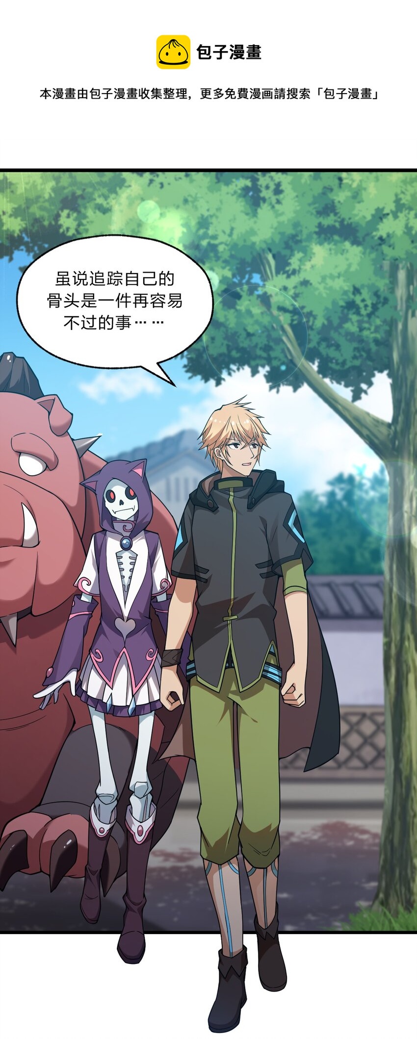 107 真香定律！(1/2)-第109话