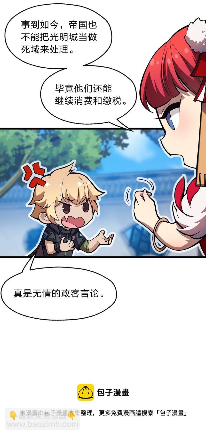 109 要不是试试雇佣我呢？(1/2)-第111话