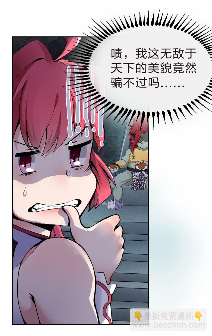 002 我才不是无头骑士啊！-第3话