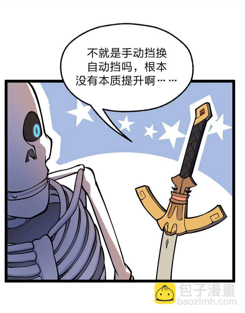 020 这个新技能是不是有点废?!-第21话