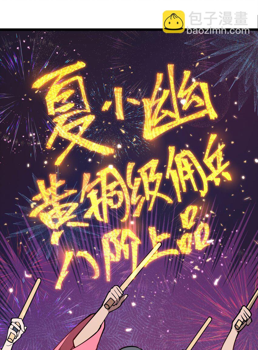 024 你们是来开演唱会的吗?!(1/2)-第25话