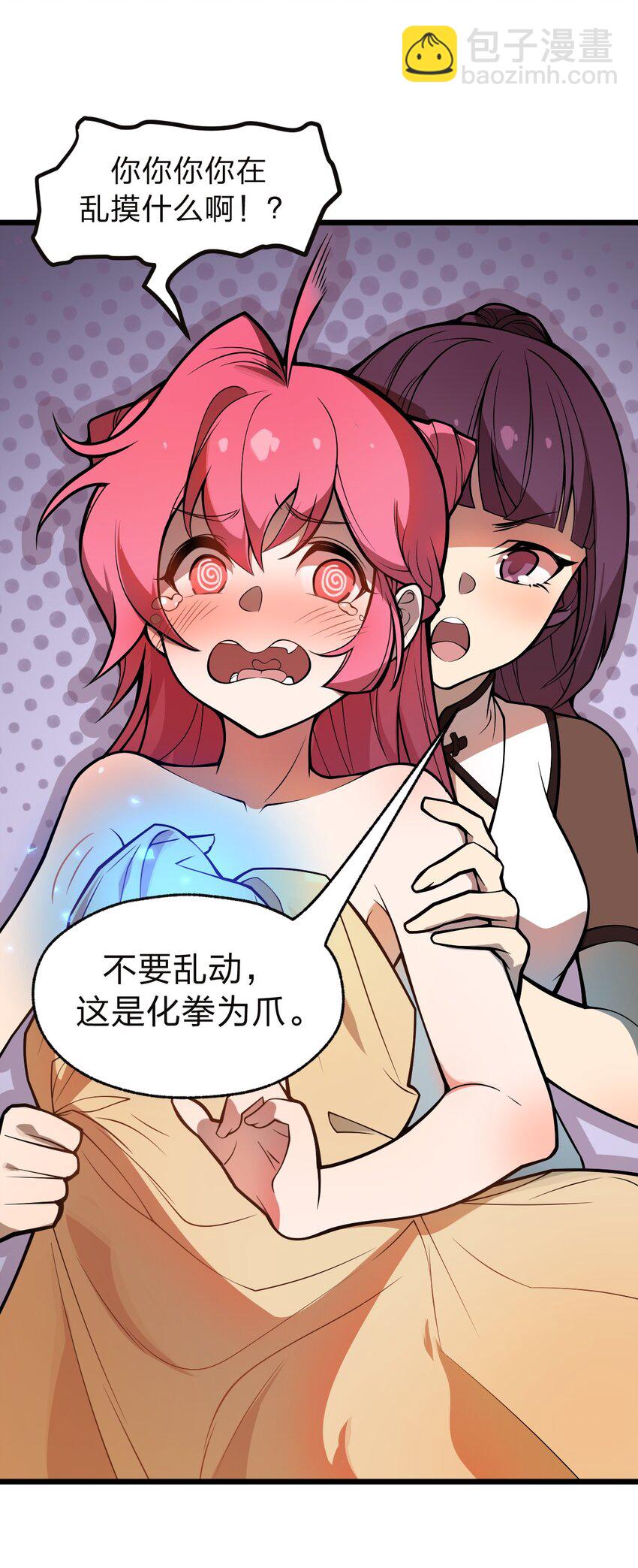 038 这么多妹子我也很犯愁啊!!-第39话