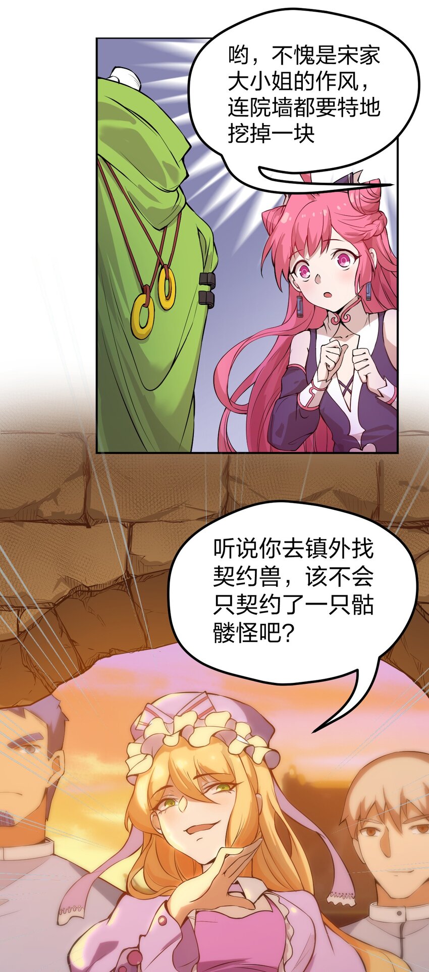 004 这就是大户人家?!-第5话