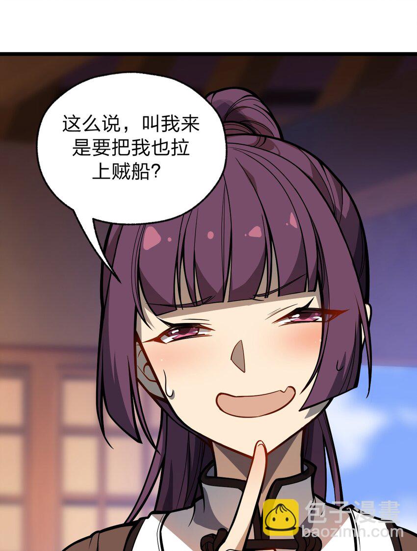 046 你们就是打算拉我下水的?!(1/2)-第47话