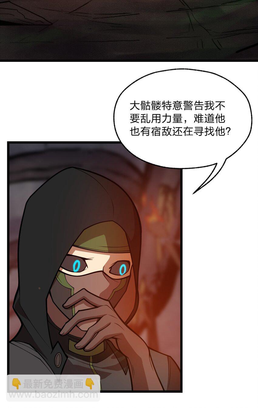 059 不是骷髅怪-第61话