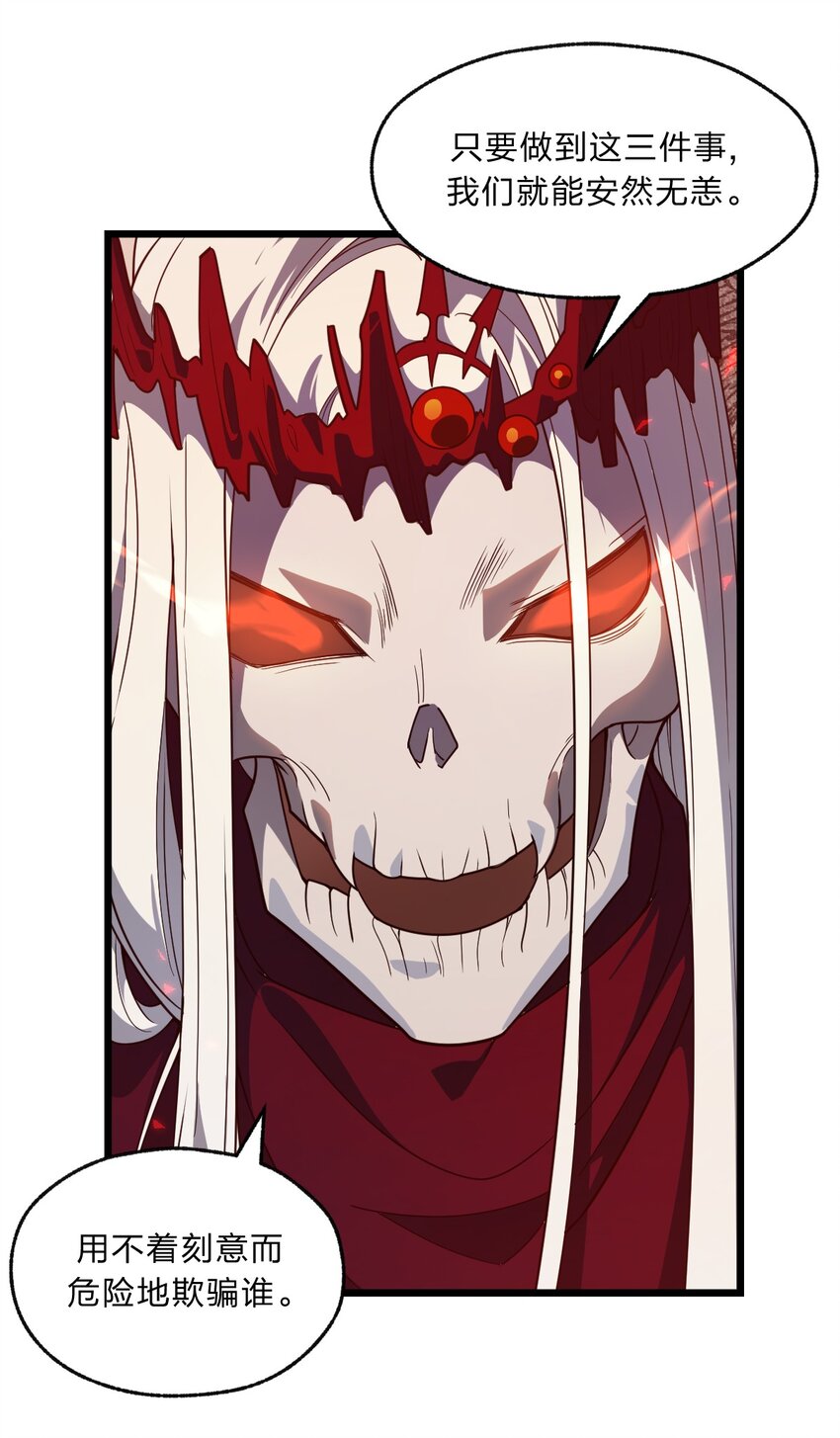 089 骷髅如戏  全靠演技-第91话