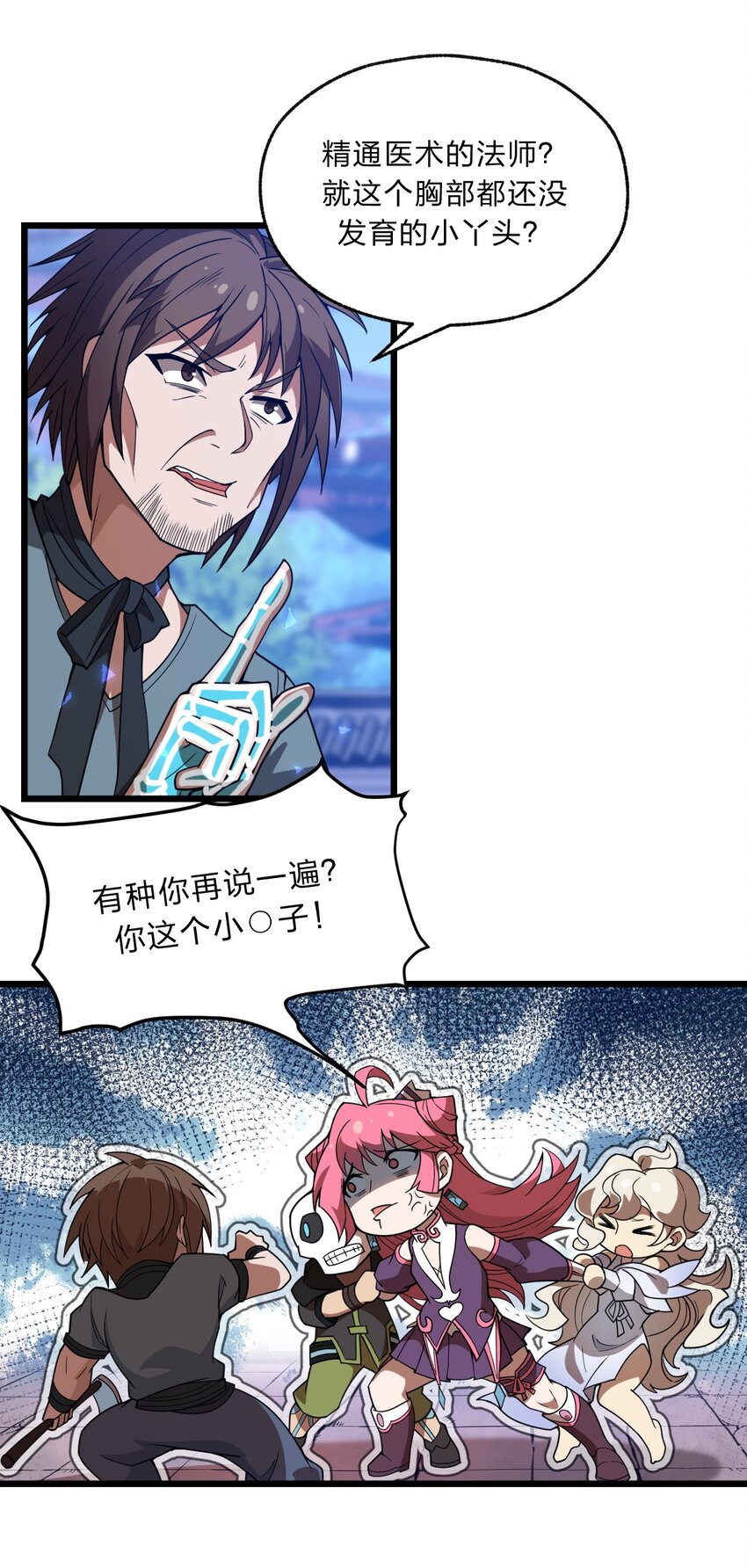 089 骷髅如戏  全靠演技-第91话