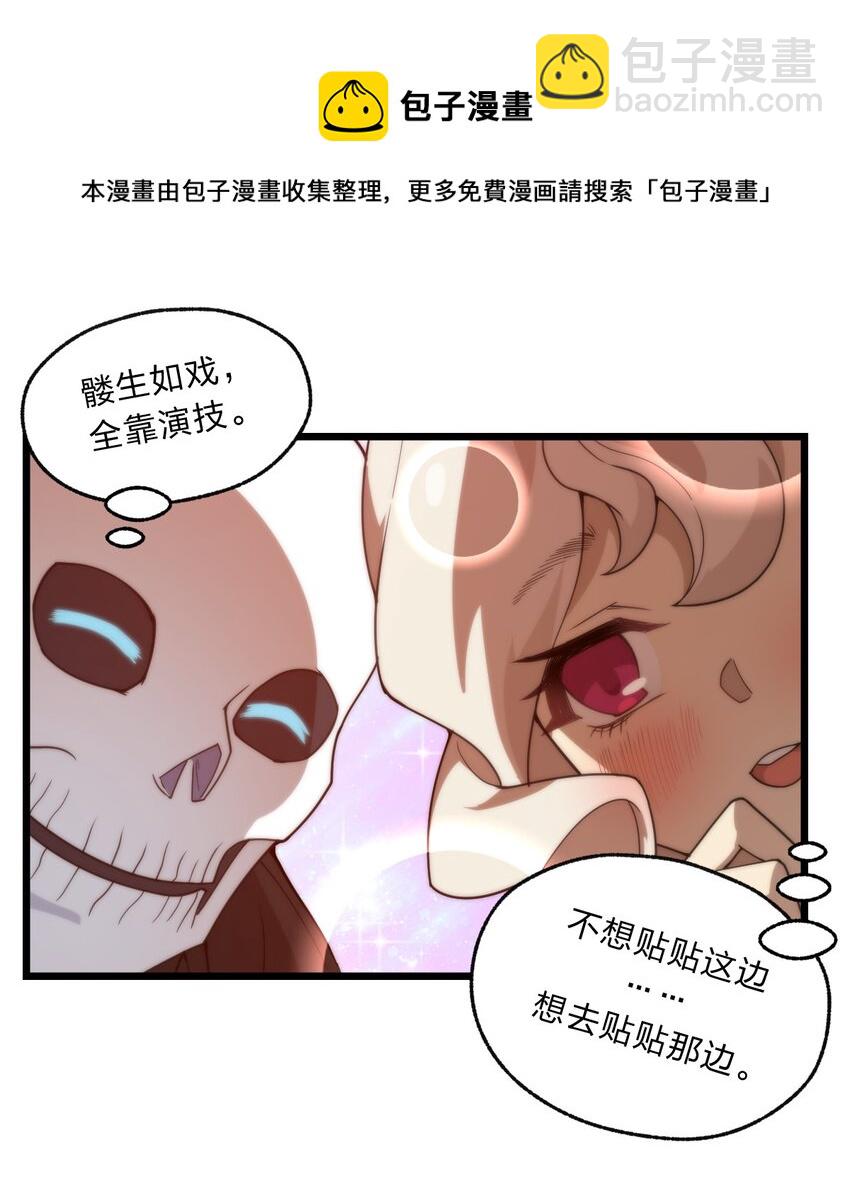 089 骷髅如戏  全靠演技-第91话