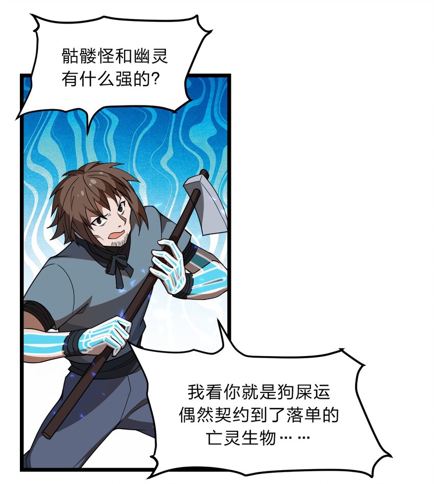 089 骷髅如戏  全靠演技-第91话