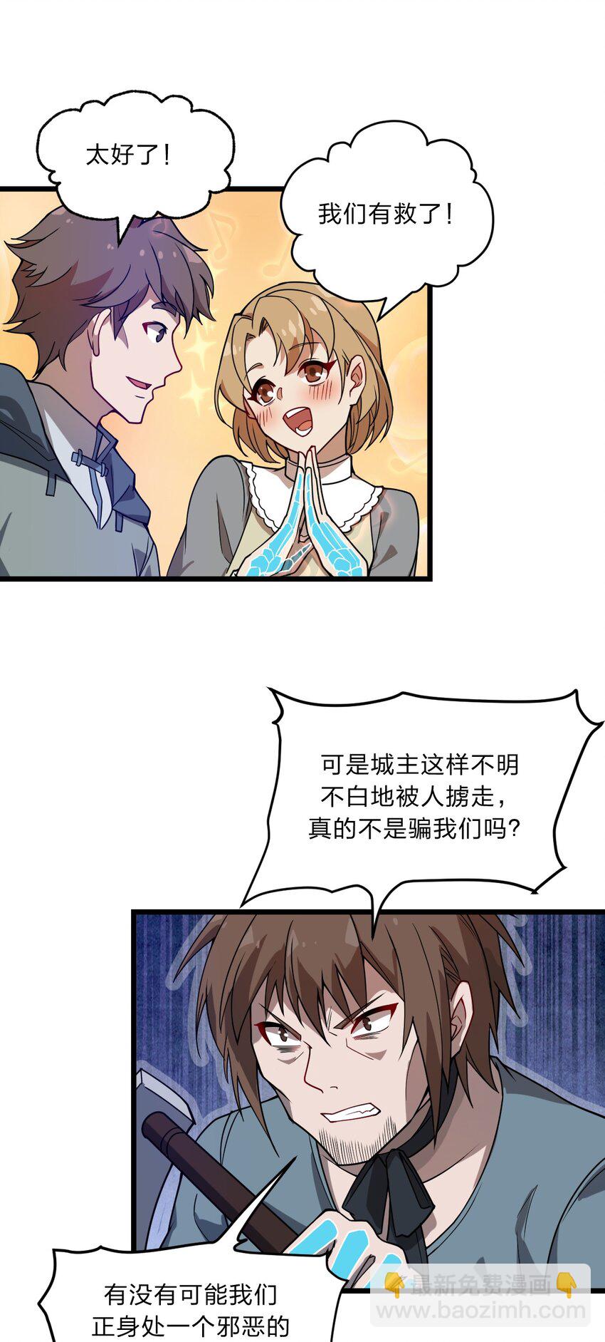 089 骷髅如戏  全靠演技-第91话