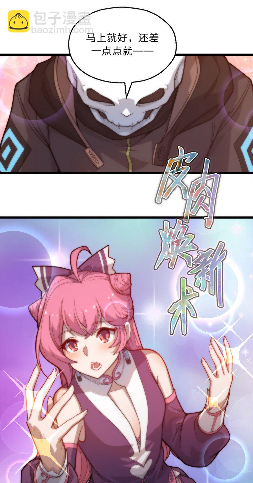 089 骷髅如戏  全靠演技-第91话