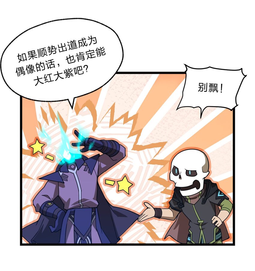 089 骷髅如戏  全靠演技-第91话