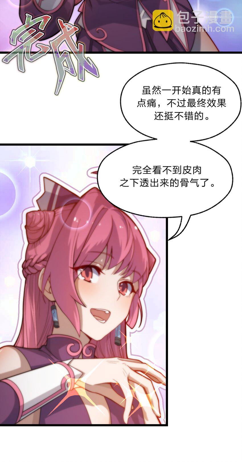 089 骷髅如戏  全靠演技-第91话