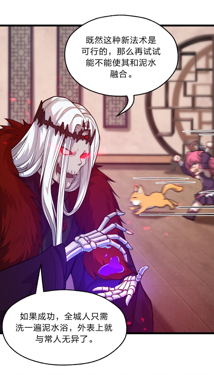 089 骷髅如戏  全靠演技-第91话